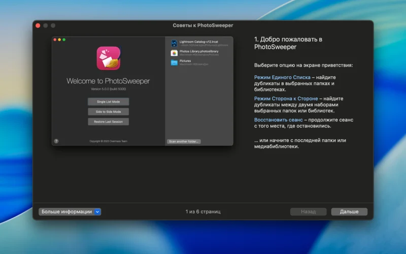 PhotoSweeper screenshot