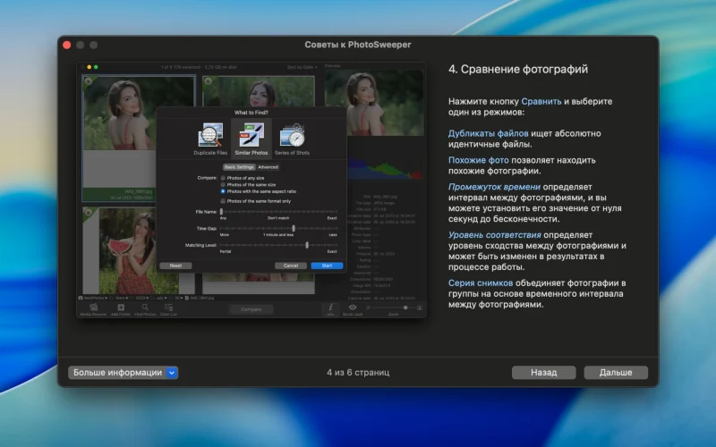 PhotoSweeper screenshot