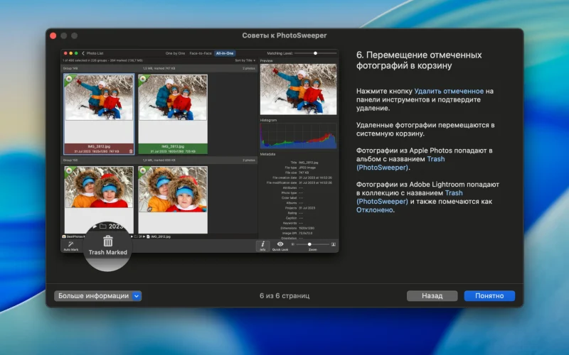 PhotoSweeper screenshot