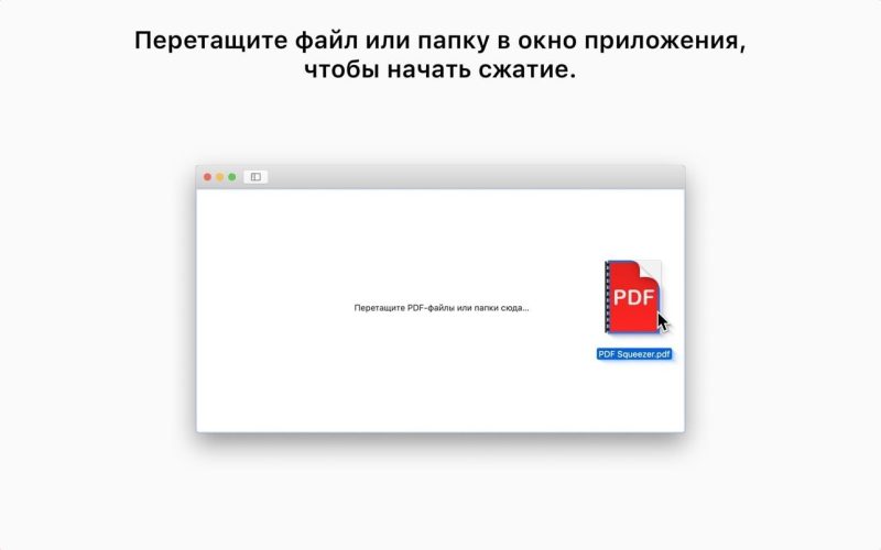 PDF Squeezer screenshot